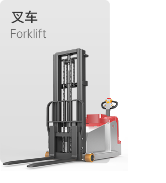 叉车