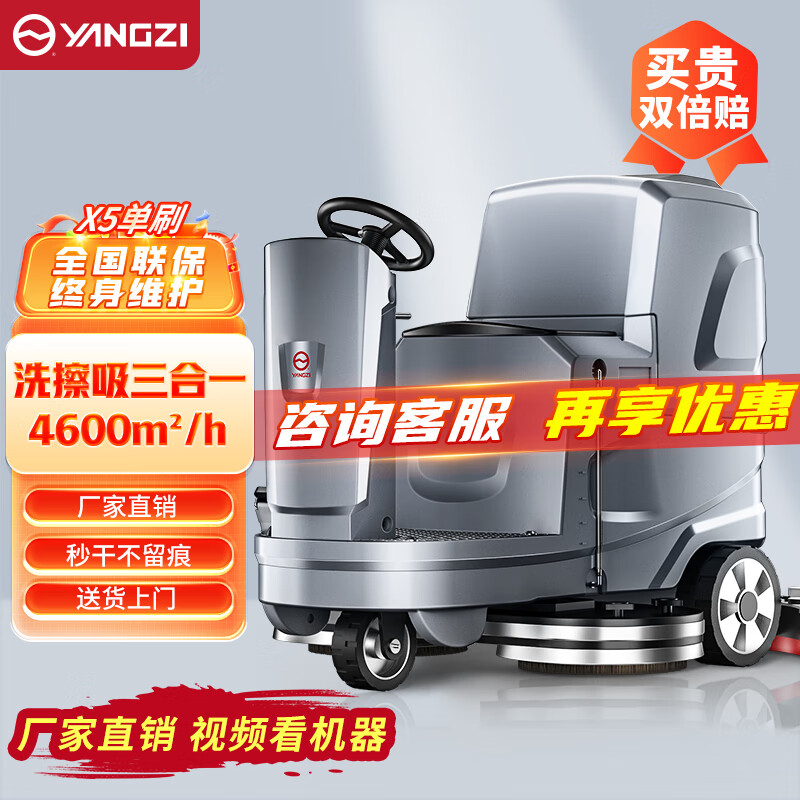 扬子洗地机YZ-X5 商用驾驶式工厂物业洗地车