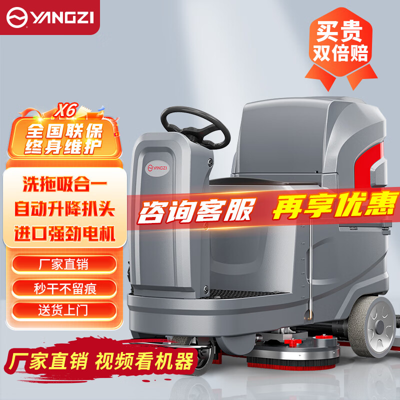 扬子洗地机YZ-X6 工厂工业车间洗地车