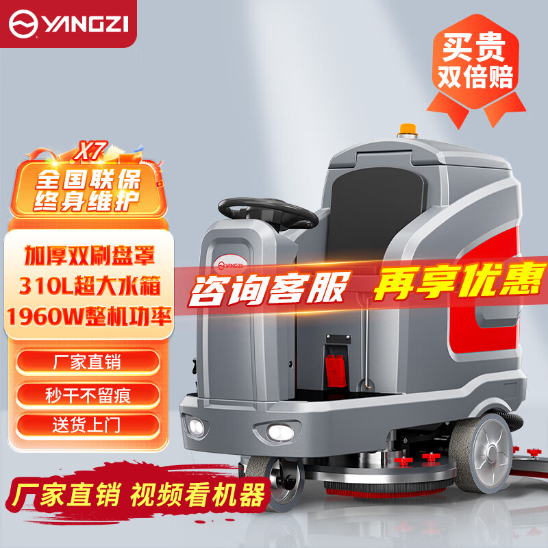扬子洗地机YZ-X7 商场超市物业车库洗地车