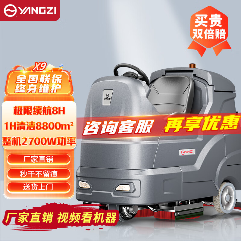 扬子洗地机YZ-X9 工业洗地车商用拖地车