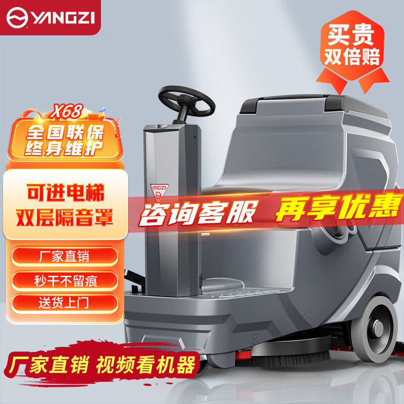 扬子洗地机YZ-X68 物业工业全自动洗地车