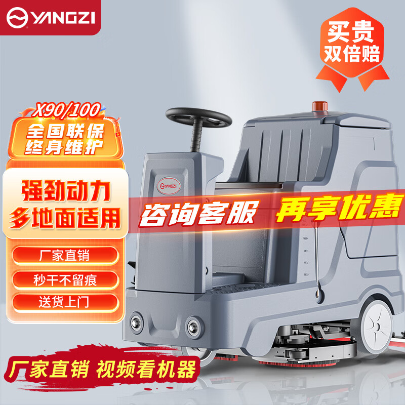 扬子洗地机YZ-X90/100 洗擦吸三合一适用工业工厂商超