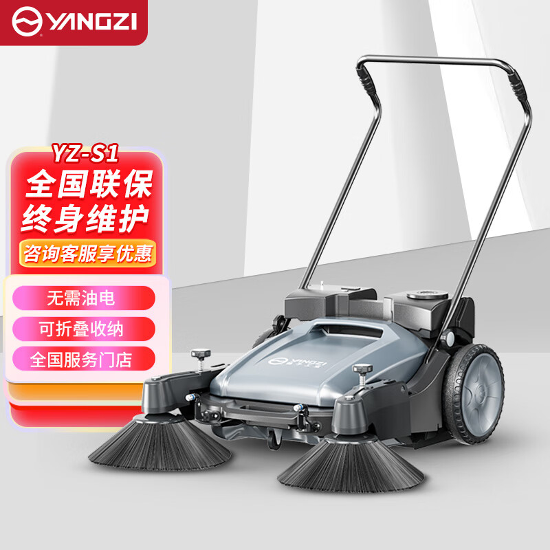 扬子扫地机YZ-S1 小型无动力手推式扫地车