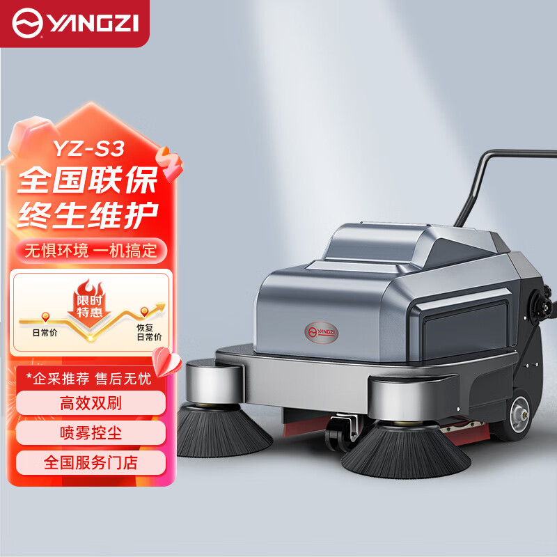 扬子扫地机YZ-S3 工厂车间电动吸尘扫地车