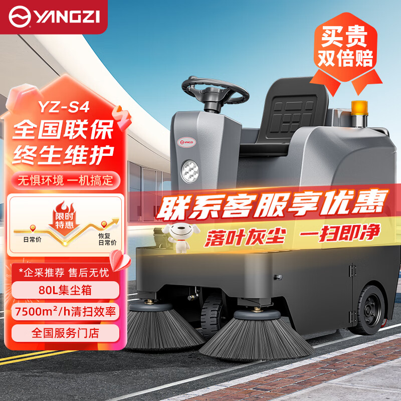 扬子扫地机YZ-S4 工厂厂房车库环卫物业用工业扫地车