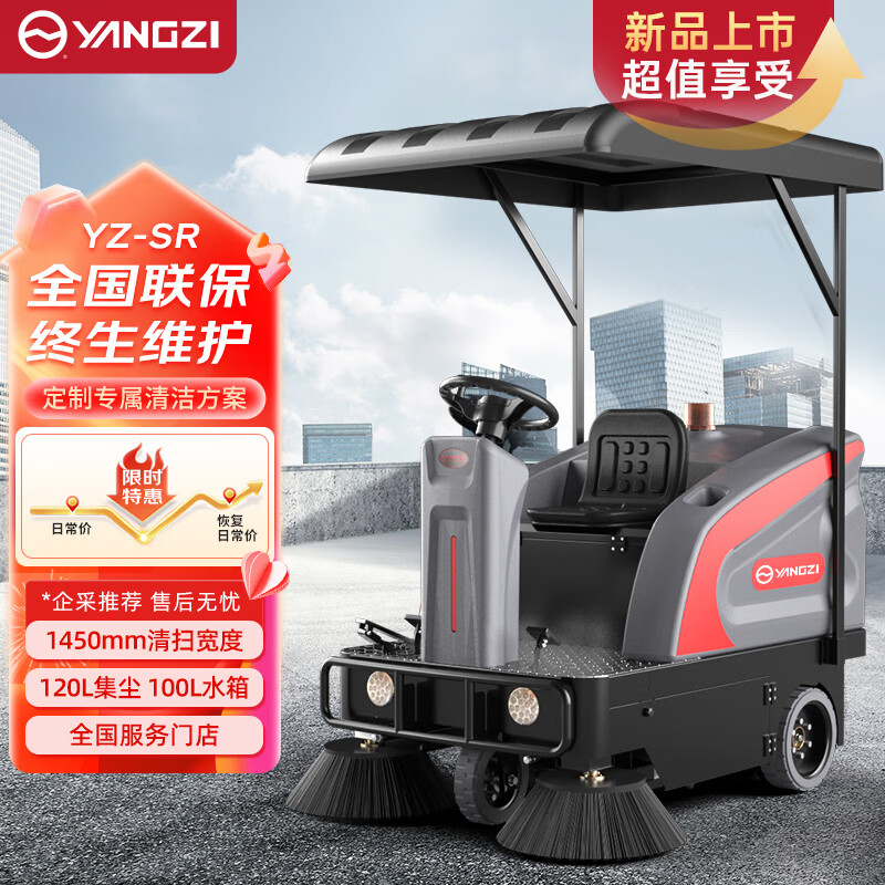 扬子扫地机YZ-SR 适用工业车间物业公园市政环卫道路