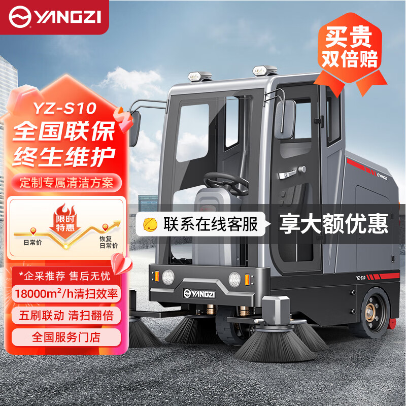 扬子扫地机YZ-S10 物业市政马路用电动扫地车
