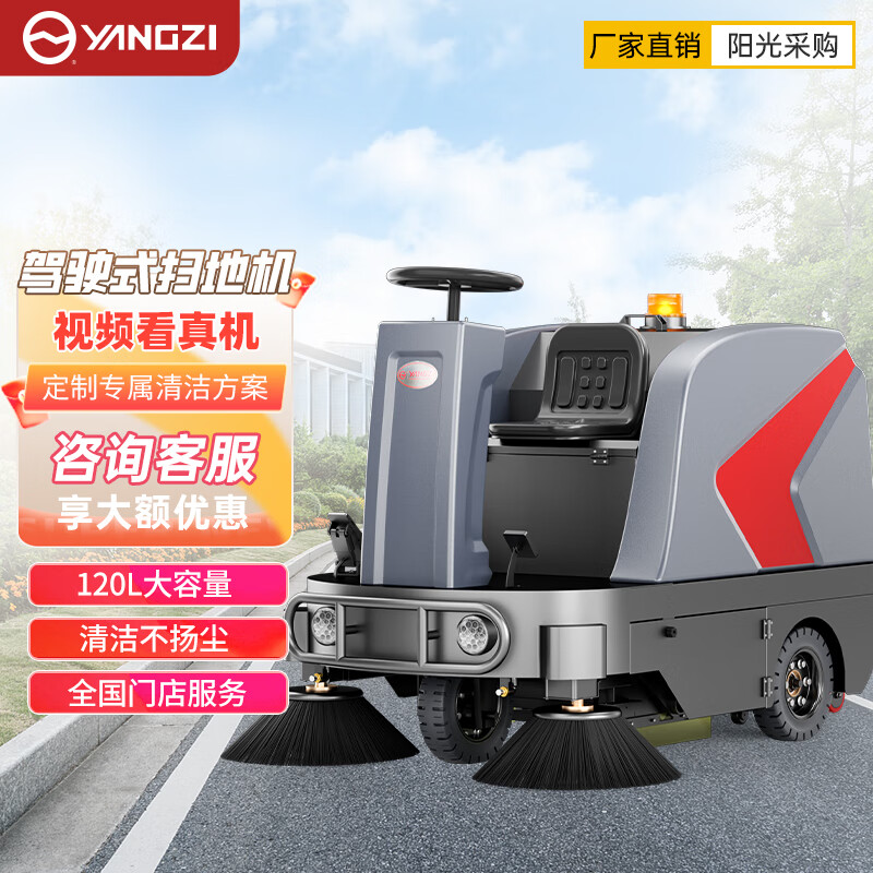 扬子扫地机YZ-S5 工厂车间物业环卫用电动吸尘车