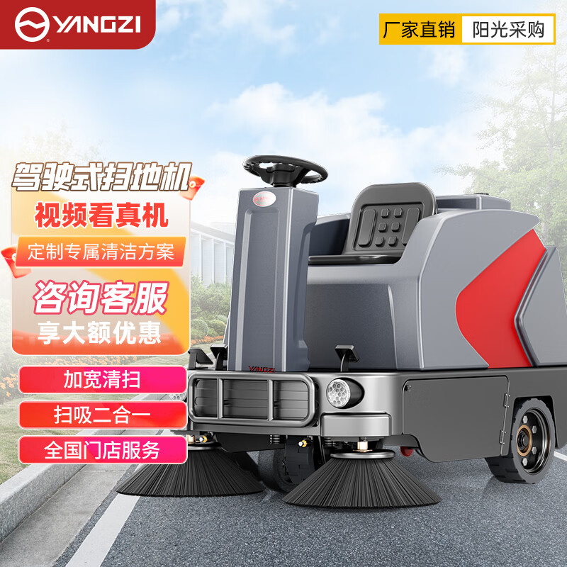 扬子扫地机YZ-S6 吸粉尘灰尘树叶石子扫地车清扫车