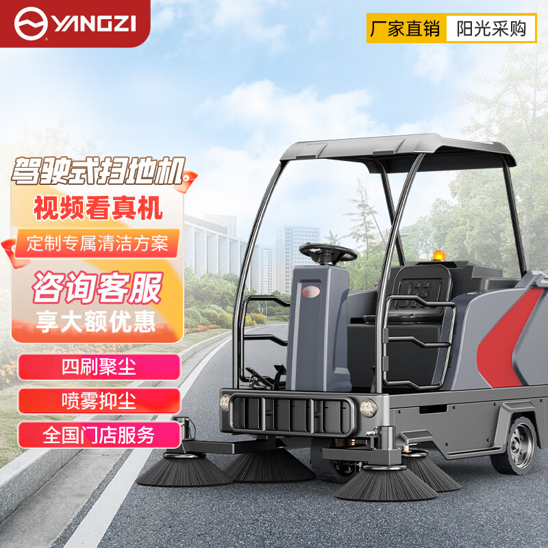 扬子扫地机YZ-S8 驾驶式半封闭电动扫地车
