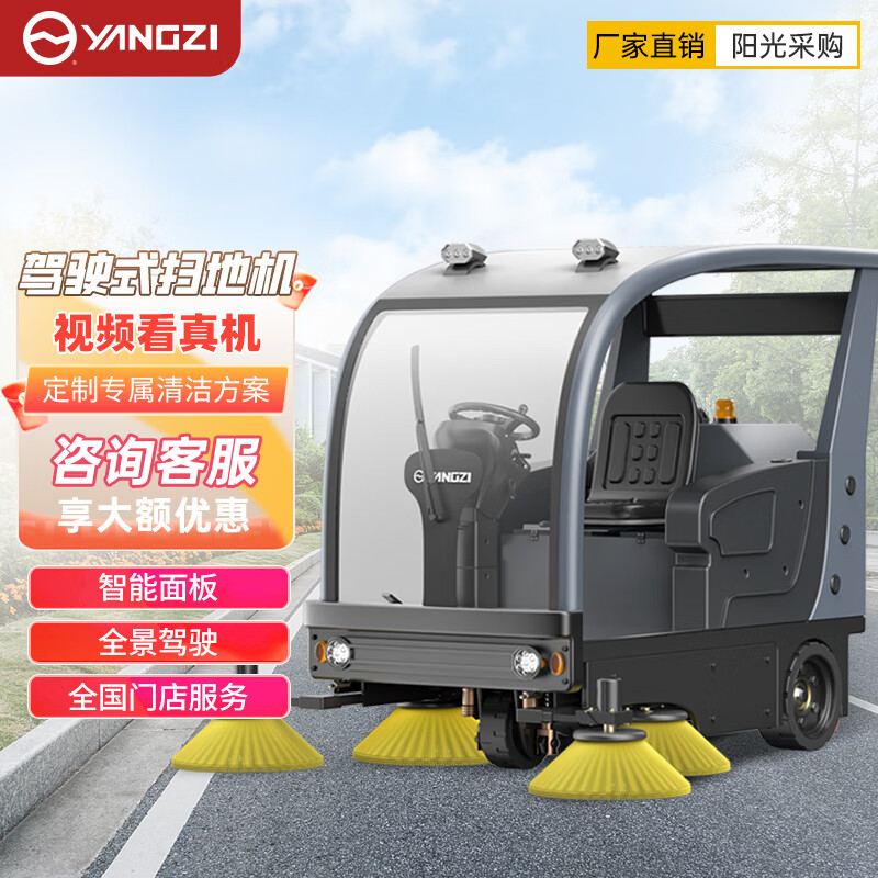 扬子扫地机YZ-S9 物业环卫驾驶式电动扫地车