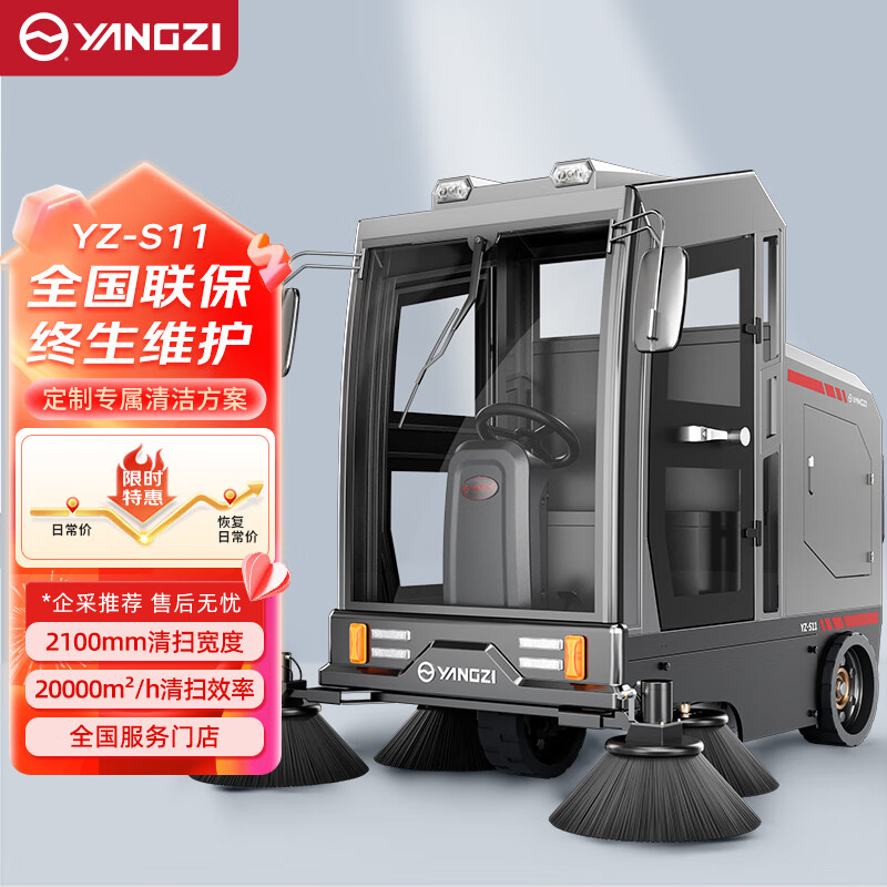 扬子扫地机YZ-S11 市政环卫道路车间清扫车