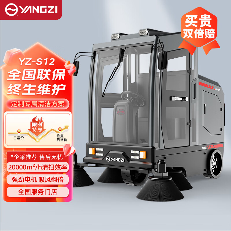扬子扫地机YZ-S12 道路清扫车驾驶式扫地车