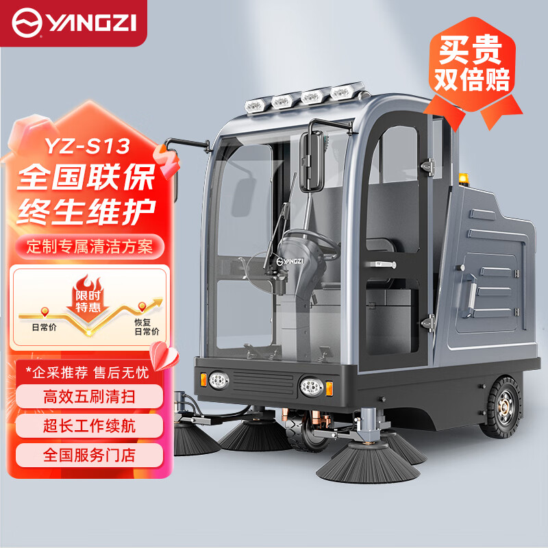 扬子扫地机YZ-S13 驾驶式扫地车环卫物业清扫车