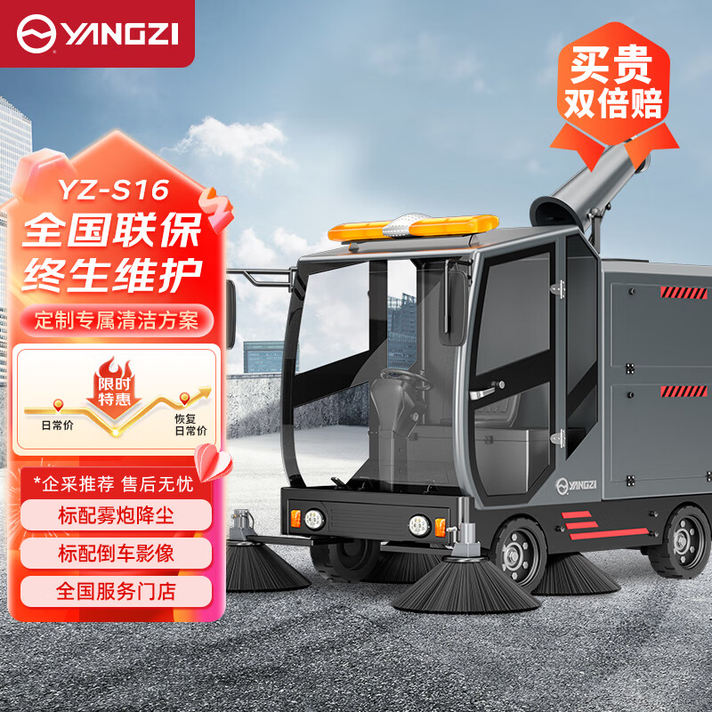 扬子扫地机YZ-S16 全封闭驾驶式清扫车