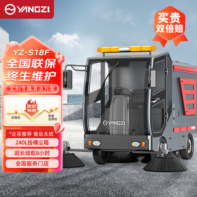 扬子扫地机YZ-S18F 物业景区市政环卫工厂用大型扫地车路面清扫车