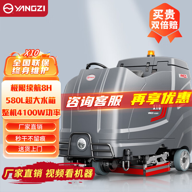 扬子洗地机YZ-X10 大型物业仓库工厂洗地车