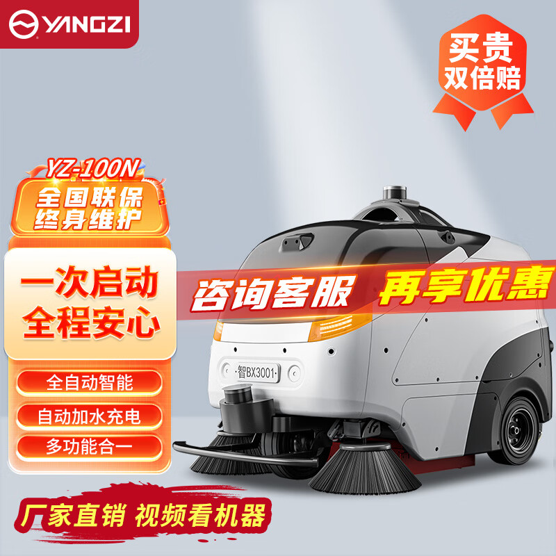 扬子扫地机YZ-S100N 无人扫地机器人 超声波雷达一键清洁