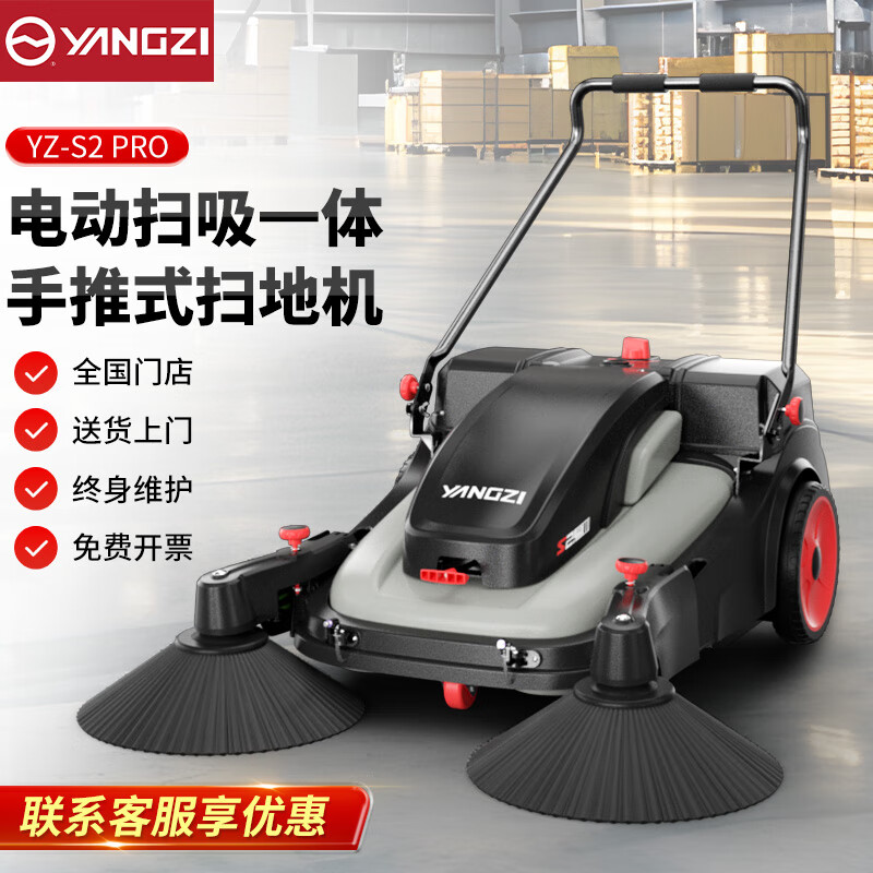 扬子扫地机YZ-S2PRO 电动手推式清扫车