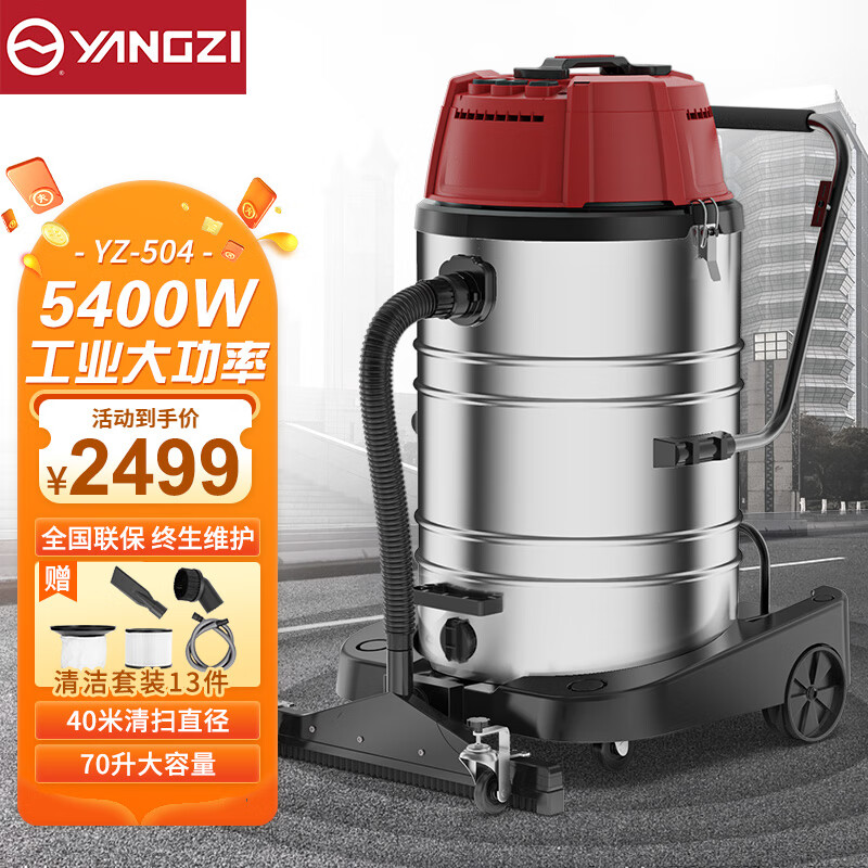 扬子5400W大功率商用桶式吸尘器YZ-504