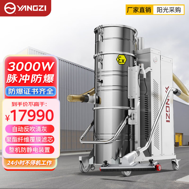 扬子防爆吸尘器 YZ-FC30脉冲款