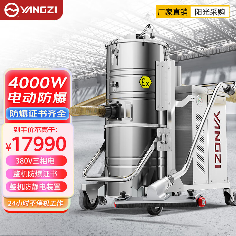 扬子YZ-FC40电动防爆吸尘器