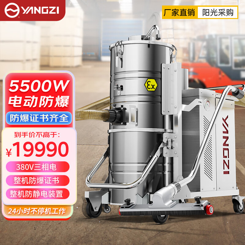 扬子YZ-FC55电动款 防爆吸尘器