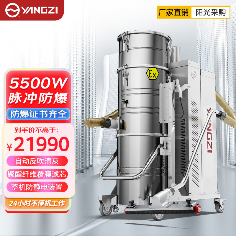 扬子YZ-FC55脉冲防爆吸尘器