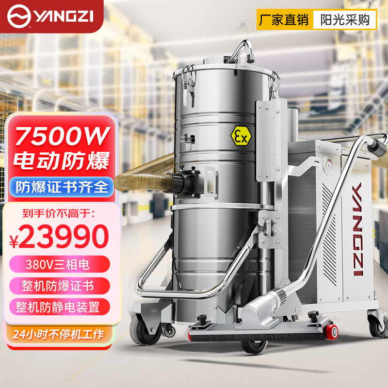 扬子YZ-FC75电动款 防爆吸尘器