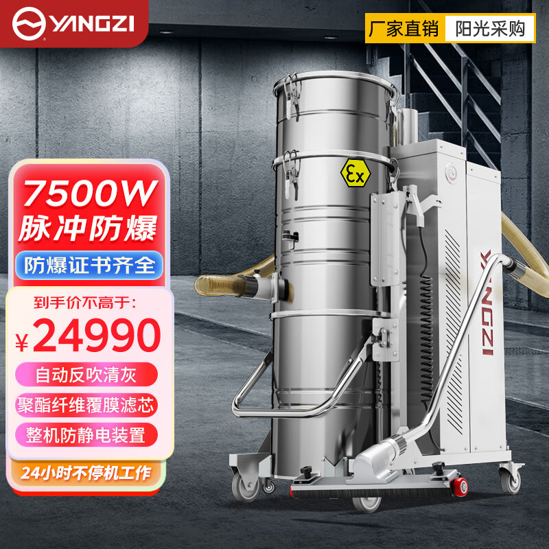 扬子YZ-FC75脉冲款 防爆吸尘器