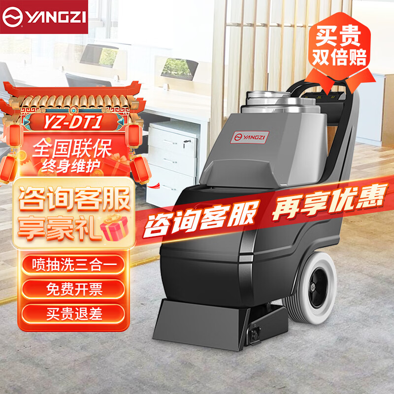 扬子地毯清洗机商用手推式多功能沙发布艺窗帘喷抽吸清洁机YZ-DT1