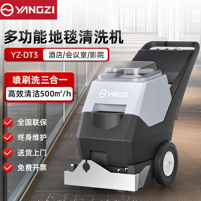 扬子多功能洗地毯机喷刷吸三合一办公室酒店宾馆地毯清洗机YZ-DT3
