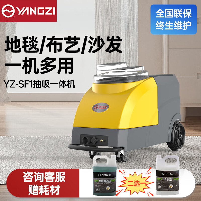 扬子沙发地毯窗帘清洗机酒店宾馆座椅布艺多功能抽洗机YZ-SF1