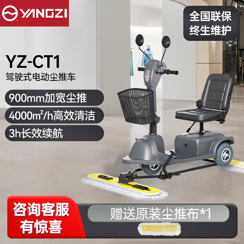 扬子驾驶式电动尘推车工厂车间商场保洁车YZ-CT
