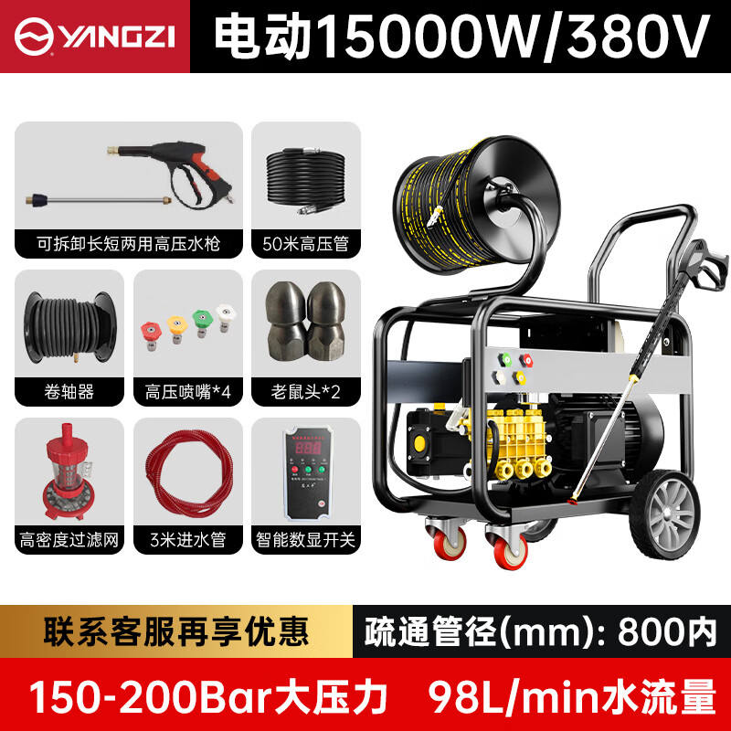 扬子高压水枪清洗机YZ-D98 下水道疏通机
