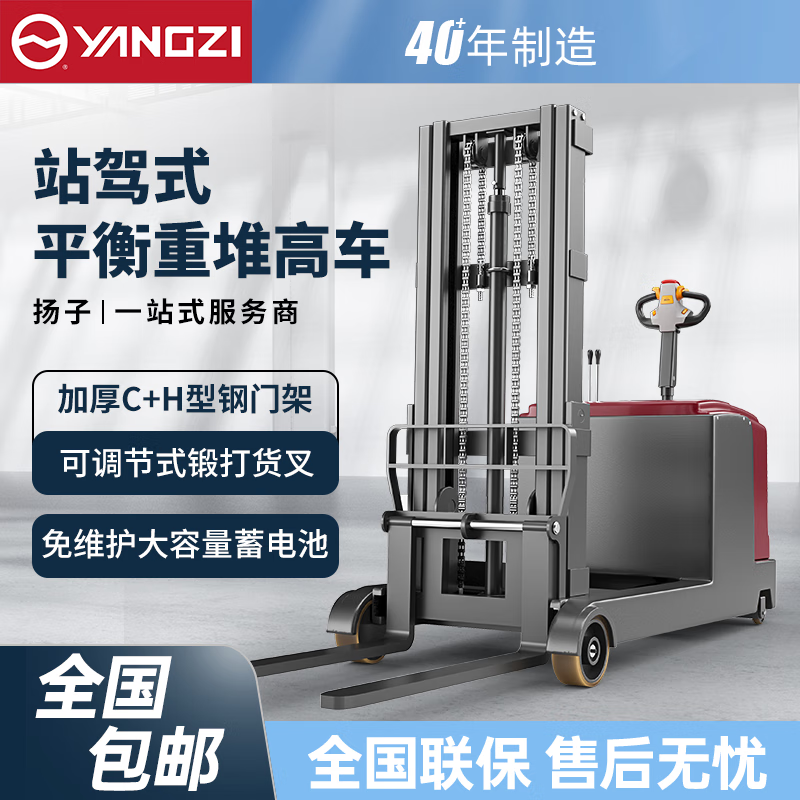 扬子电动叉车液压升降堆高车无腿式堆垛车CPD-J