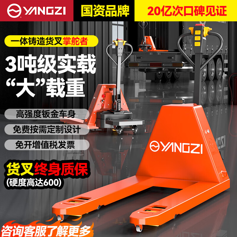 扬子全电动叉车3吨液压搬运车EPT3吨