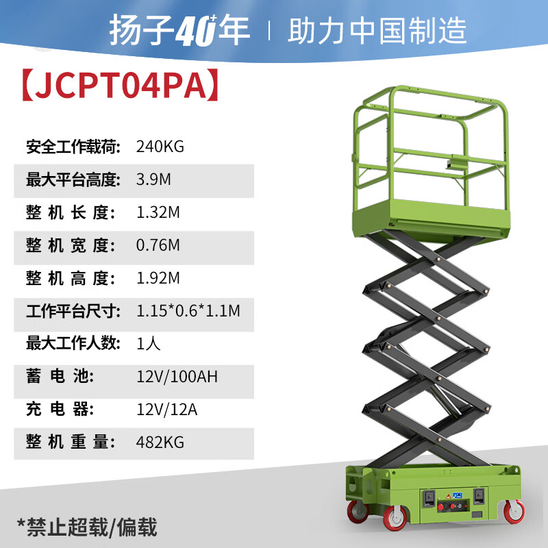 扬子升降平台电动升降机移动式登高车手推剪叉小型高空作业车JCPT04PA