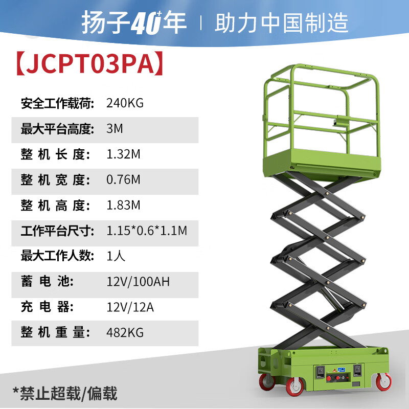 扬子液压升降机手推小型剪叉升降平台JCPT03PA