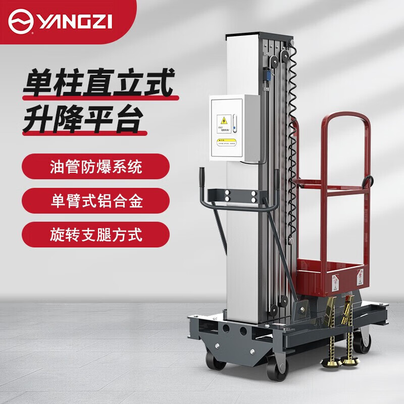 扬子升降机高空作业车电动液压升降平台YZ-DD