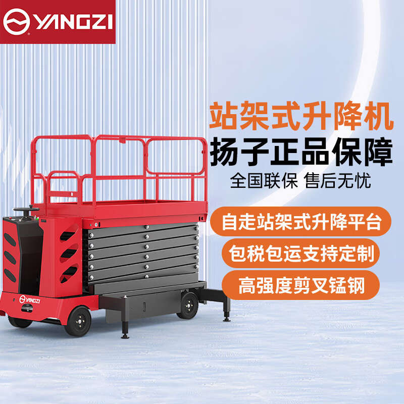 扬子站驾式电动升降平台自行走剪叉平台YZ-SJZ