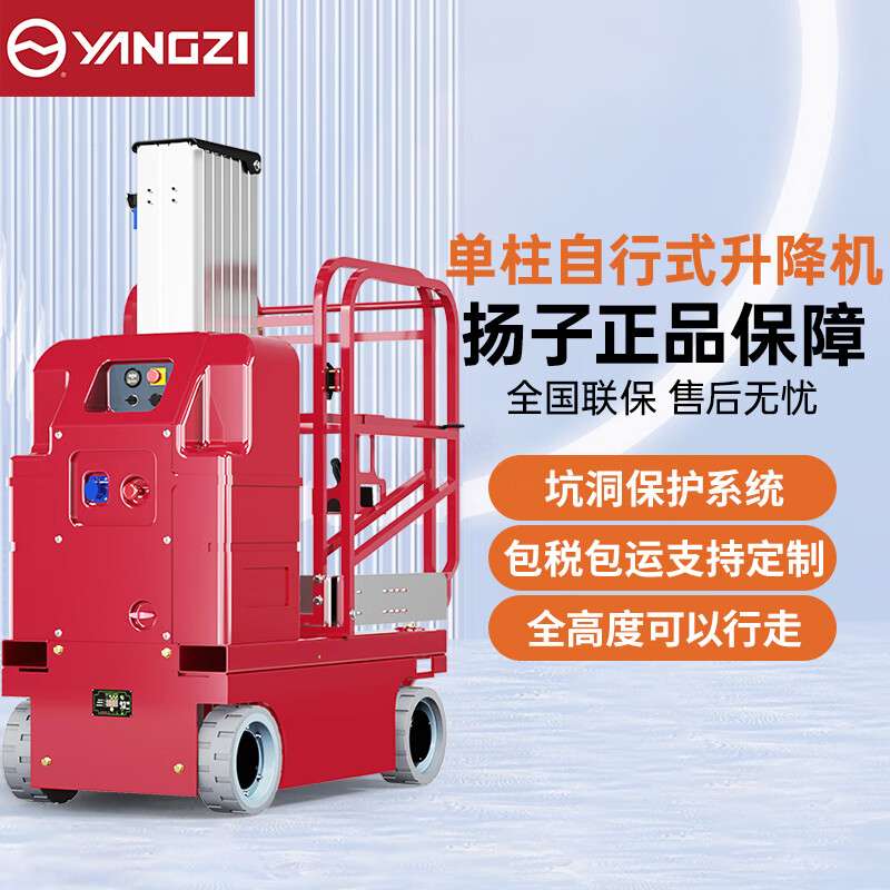 扬子电动升降平台车移动式电动液压升降机YZ-DZ