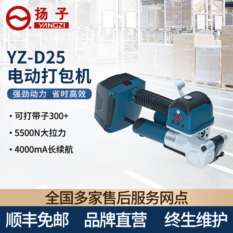 扬子打包机D25 适用带宽19-25mm