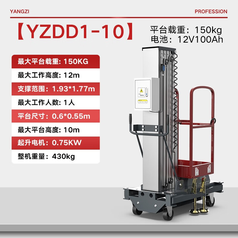 扬子升降机DD1-10单桅升高10米承重150KG