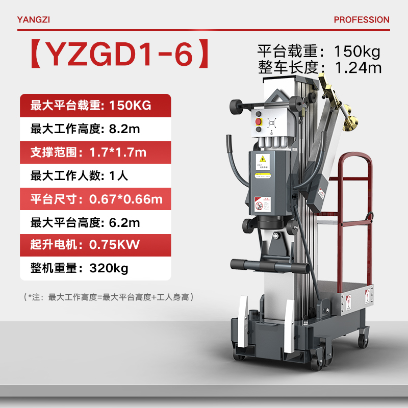 扬子升降机GD1-6单桅升高6米载重150KG