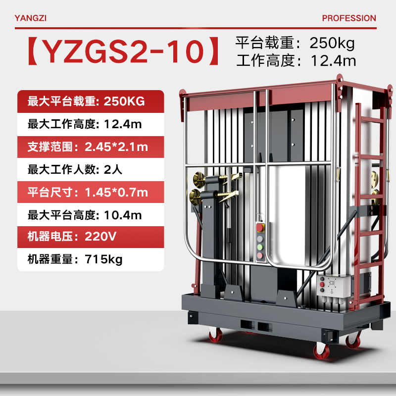 扬子电动液压升降机GS2-10双柱高配移动式升降平台双桅升高10米载重250KG