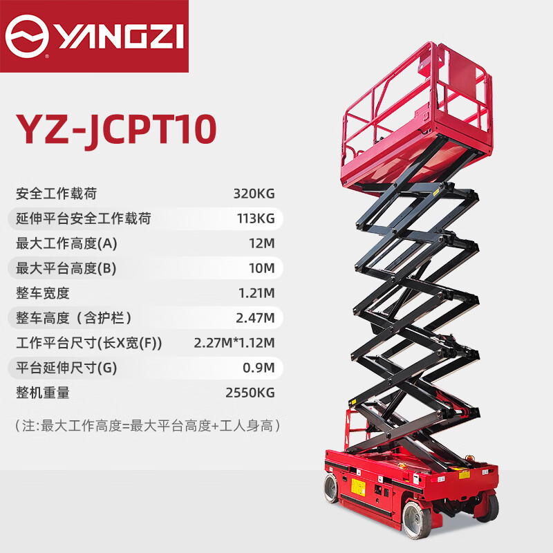 扬子电动升降机JCPT10自走式剪叉升降平台10米高空作业维修平台