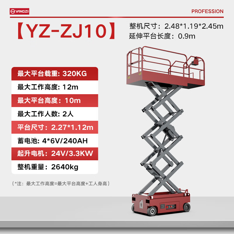 扬子ZJ10自走式升高10米载重320KG双柱移动式升降机