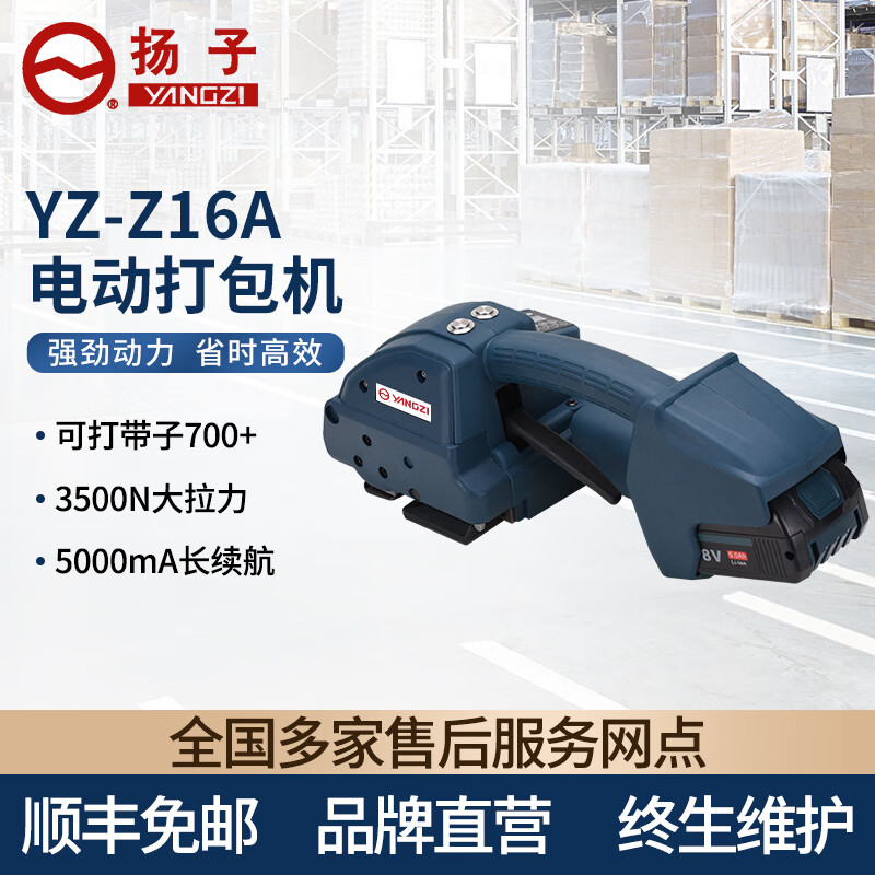 扬子电动打包机Z16A